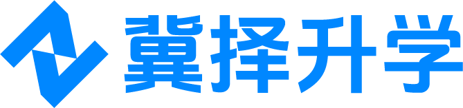 冀择升学